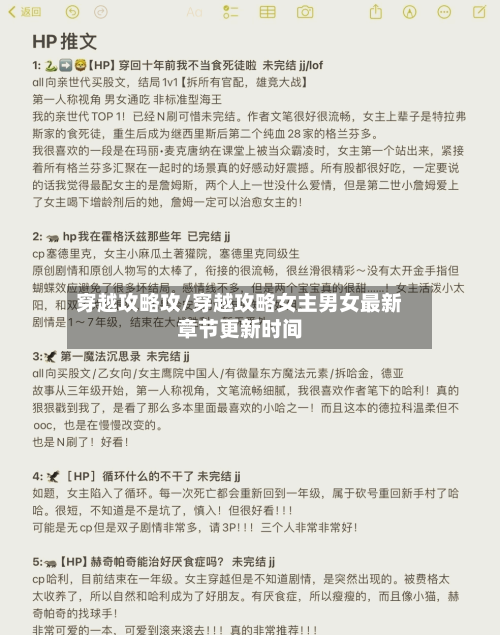穿越攻略攻/穿越攻略女主男女最新章节更新时间-第2张图片