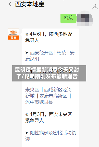 昆明疫情最新消息今天又封了/昆明刚刚发布最新通告