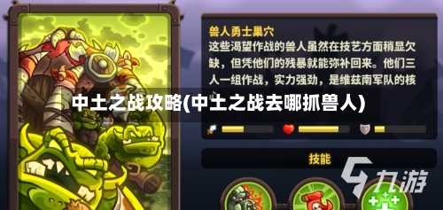 中土之战攻略(中土之战去哪抓兽人)-第2张图片