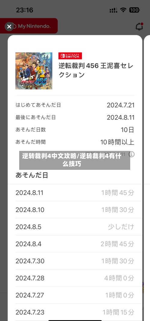 逆转裁判4中文攻略/逆转裁判4有什么技巧