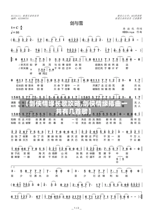 【剑侠情缘长歌攻略,剑侠情缘插曲一共有几首歌】