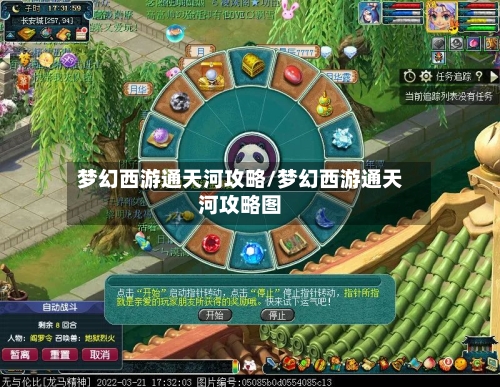 梦幻西游通天河攻略/梦幻西游通天河攻略图-第1张图片