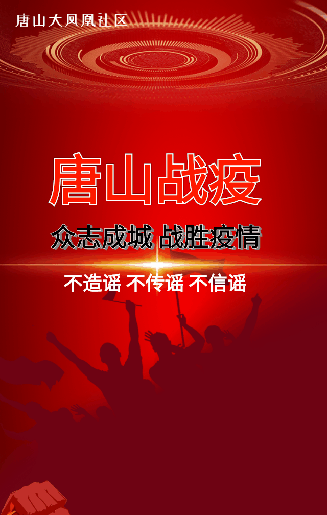 【今日河北唐山疫情最新消息,河北最新今天的消息】