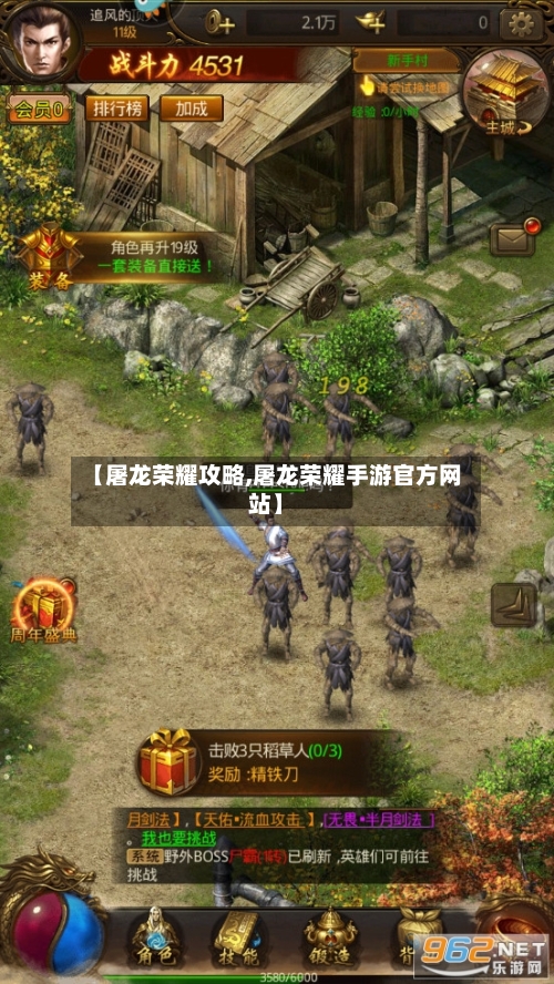【屠龙荣耀攻略,屠龙荣耀手游官方网站】-第2张图片