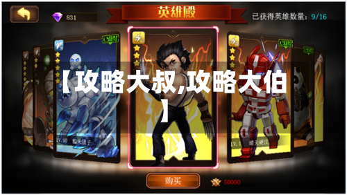 【攻略大叔,攻略大伯】