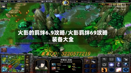 火影的羁绊6.9攻略/火影羁绊69攻略装备大全-第3张图片