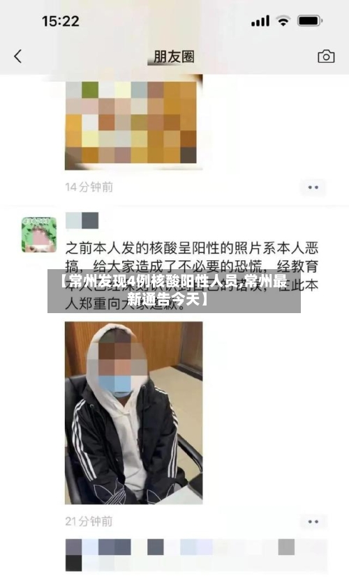 【常州发现4例核酸阳性人员,常州最新通告今天】-第3张图片