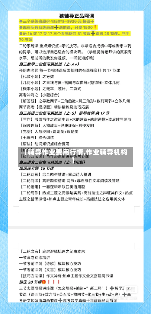 【辅导作业费用行情,作业辅导机构】-第2张图片