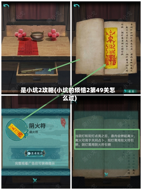 是小坑2攻略(小坑的烦恼2第49关怎么过)-第3张图片