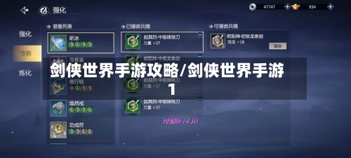 剑侠世界手游攻略/剑侠世界手游1-第2张图片