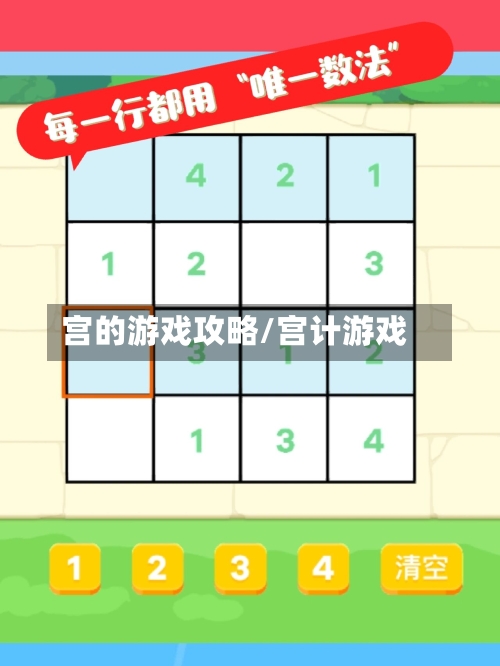 宫的游戏攻略/宫计游戏