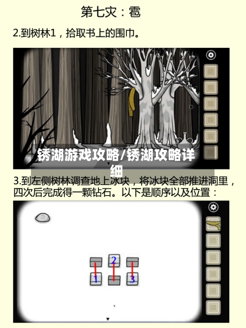 锈湖游戏攻略/锈湖攻略详细-第2张图片