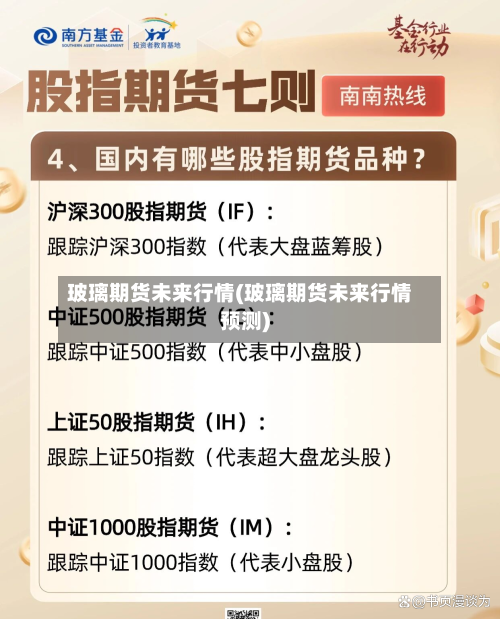 玻璃期货未来行情(玻璃期货未来行情预测)-第2张图片