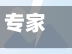 专家研判:山东感染高峰或将提前/山东新冠感染人数最新消息