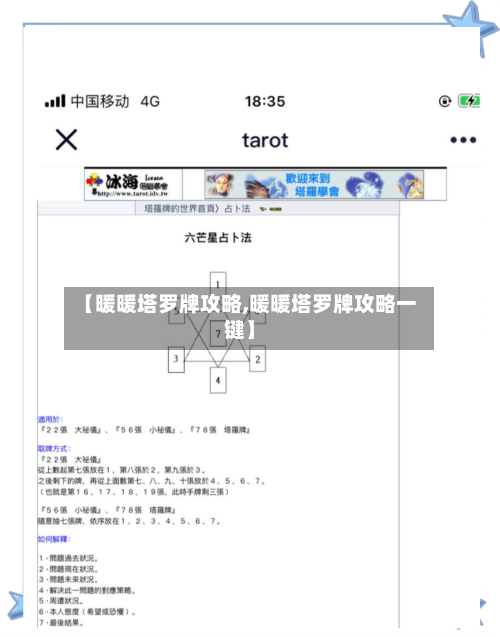 【暖暖塔罗牌攻略,暖暖塔罗牌攻略一键】