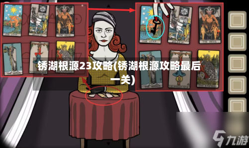 锈湖根源23攻略(锈湖根源攻略最后一关)