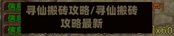 寻仙搬砖攻略/寻仙搬砖攻略最新-第2张图片