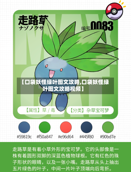 【口袋妖怪绿叶图文攻略,口袋妖怪绿叶图文攻略视频】