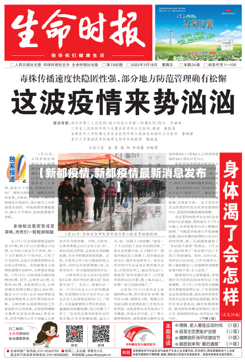 【新都疫情,新都疫情最新消息发布】-第3张图片