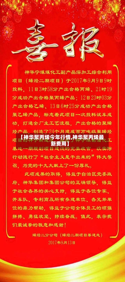 【神华聚丙烯今年行情,神华聚丙烯最新费用】