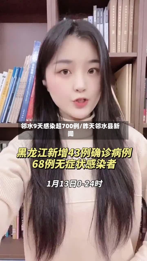 邻水9天感染超700例/昨天邻水县新闻-第2张图片