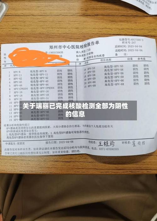关于瑞丽已完成核酸检测全部为阴性的信息-第3张图片