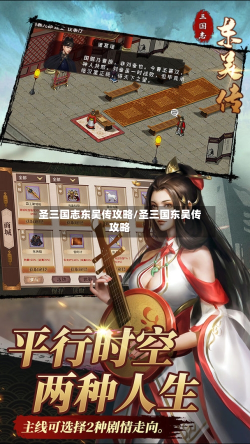 圣三国志东吴传攻略/圣三国东吴传攻略-第3张图片