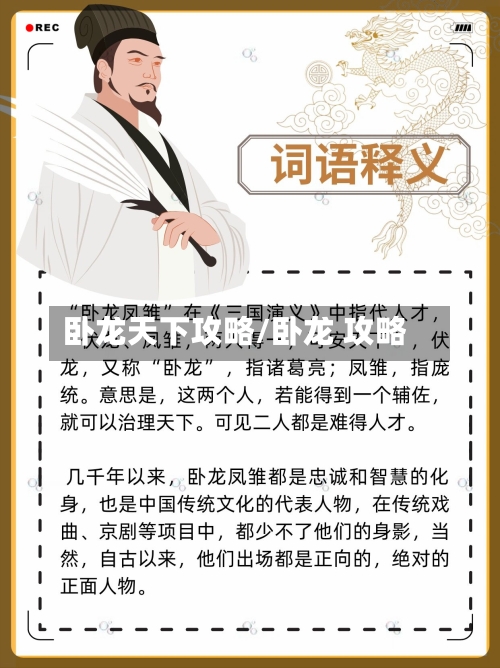 卧龙天下攻略/卧龙 攻略