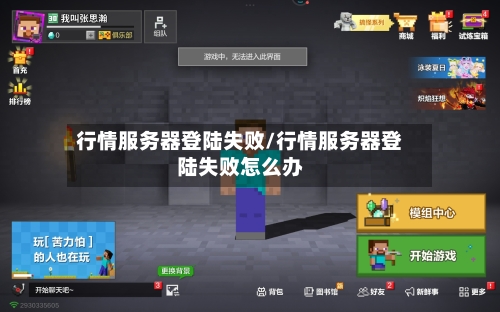 行情服务器登陆失败/行情服务器登陆失败怎么办