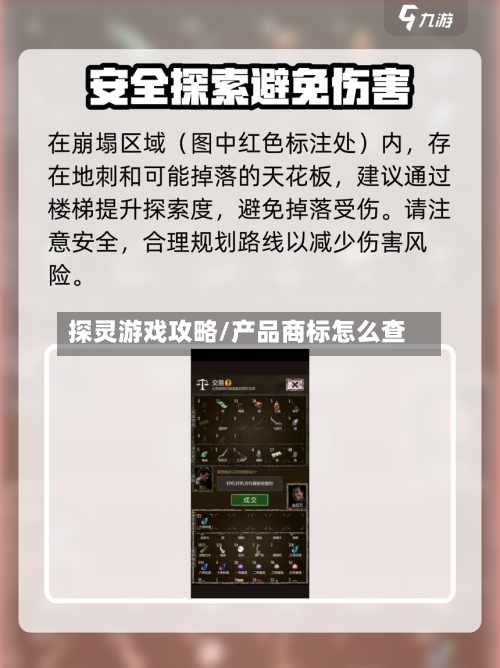 探灵游戏攻略/产品商标怎么查-第2张图片