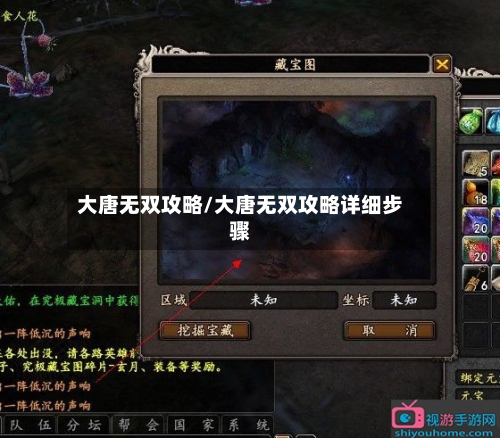 大唐无双攻略/大唐无双攻略详细步骤