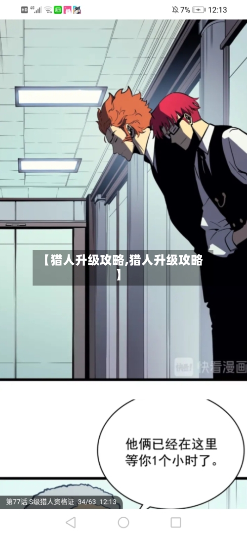 【猎人升级攻略,猎人升级攻略】