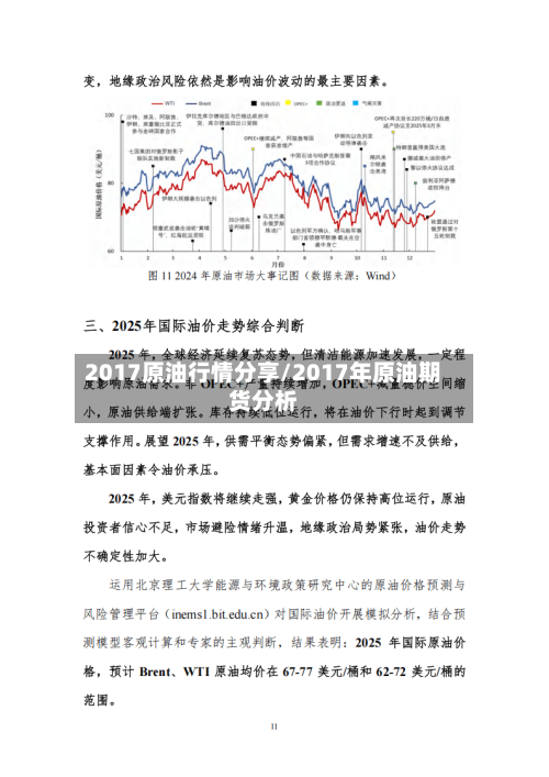 2017原油行情分享/2017年原油期货分析