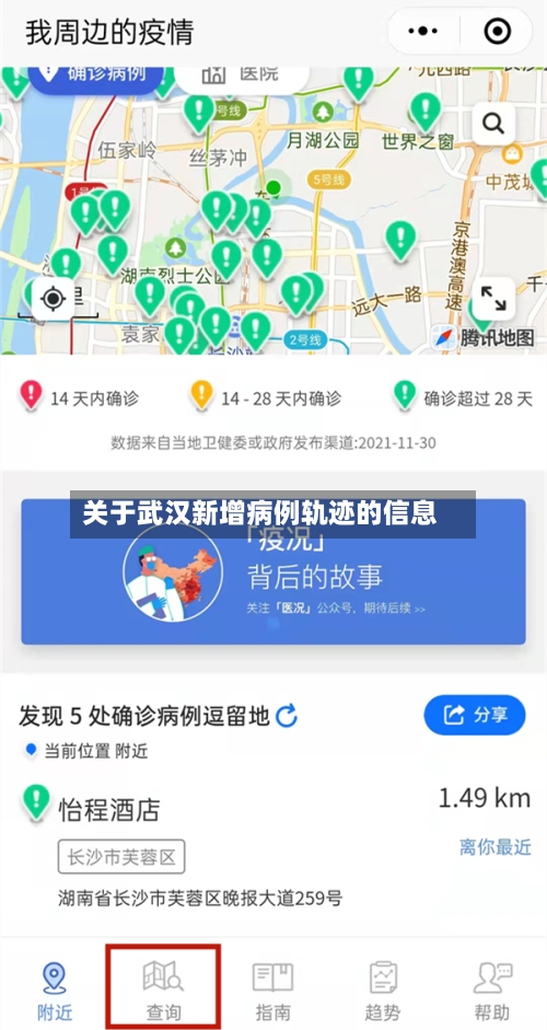 关于武汉新增病例轨迹的信息