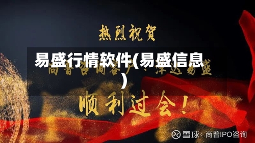 易盛行情软件(易盛信息)-第2张图片