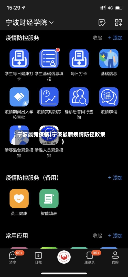 宁波最新疫情(宁波最新疫情防控政策)-第2张图片