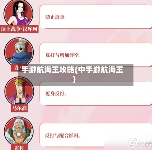 手游航海王攻略(中手游航海王)-第2张图片