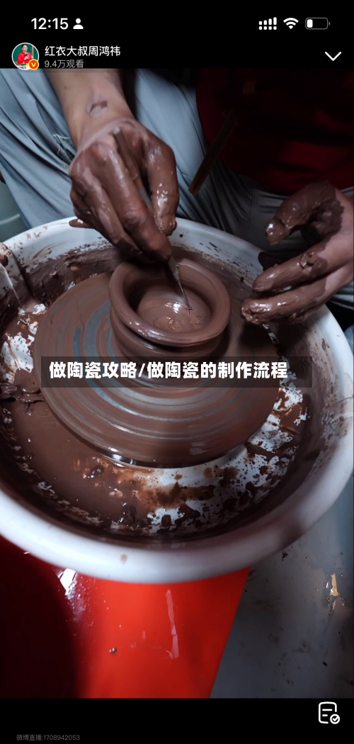 做陶瓷攻略/做陶瓷的制作流程-第2张图片