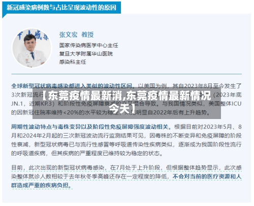 【东莞疫情最新消,东莞疫情最新情况今天】