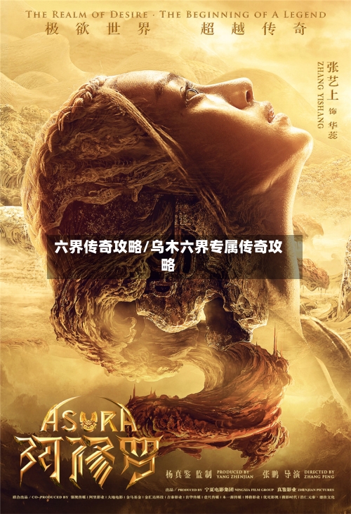 六界传奇攻略/乌木六界专属传奇攻略