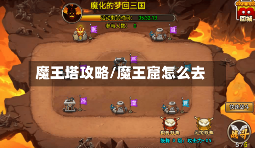魔王塔攻略/魔王窟怎么去