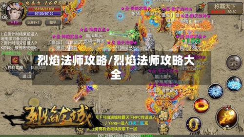 烈焰法师攻略/烈焰法师攻略大全-第2张图片
