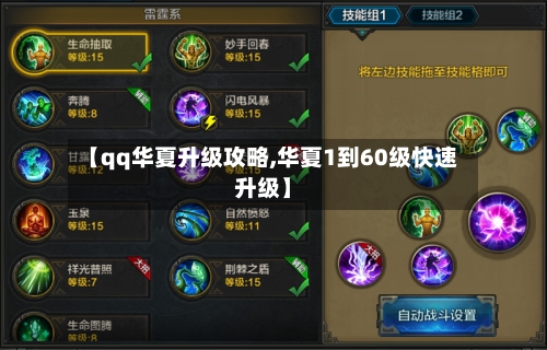 【qq华夏升级攻略,华夏1到60级快速升级】-第1张图片