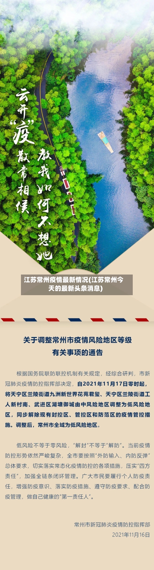 江苏常州疫情最新情况(江苏常州今天的最新头条消息)