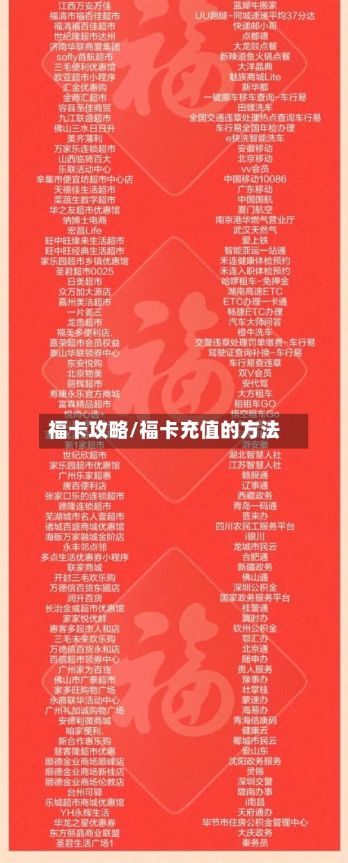 福卡攻略/福卡充值的方法-第2张图片