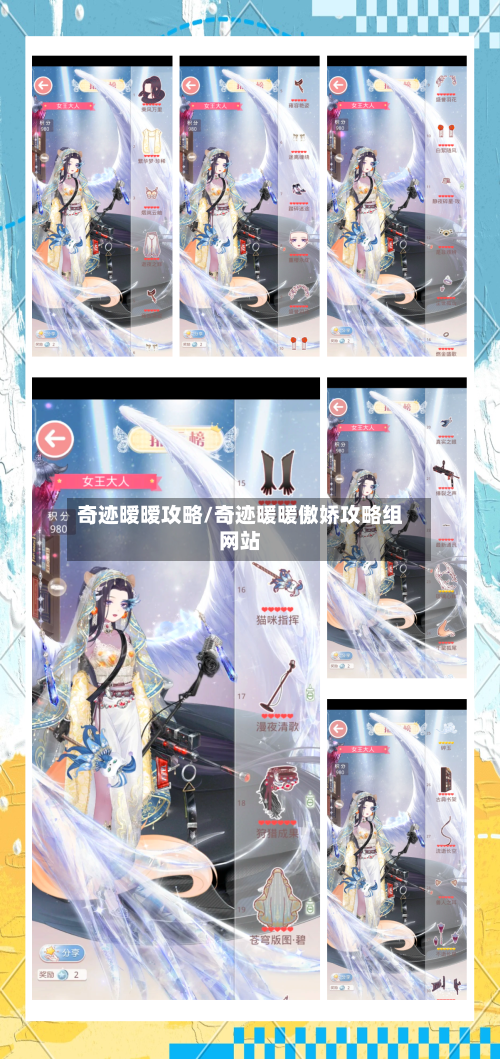 奇迹暧暧攻略/奇迹暖暖傲娇攻略组网站-第1张图片