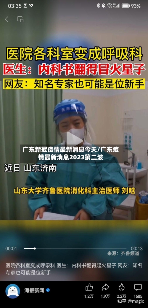 广东新冠疫情最新消息今天/广东疫情最新消息2023第二波-第1张图片