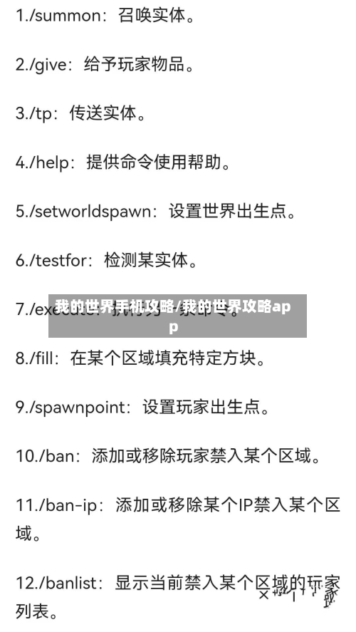 我的世界手机攻略/我的世界攻略app-第1张图片
