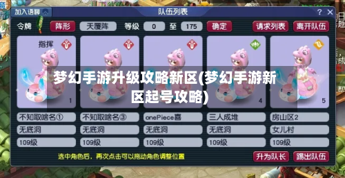 梦幻手游升级攻略新区(梦幻手游新区起号攻略)-第1张图片