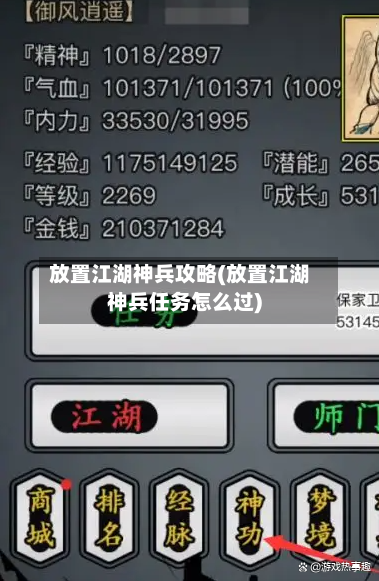 放置江湖神兵攻略(放置江湖神兵任务怎么过)-第1张图片